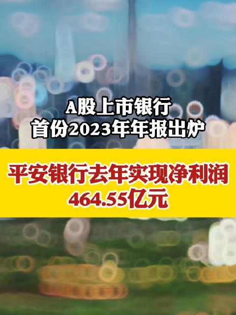 A股五大险企2023年合计实现净利润超1600亿元