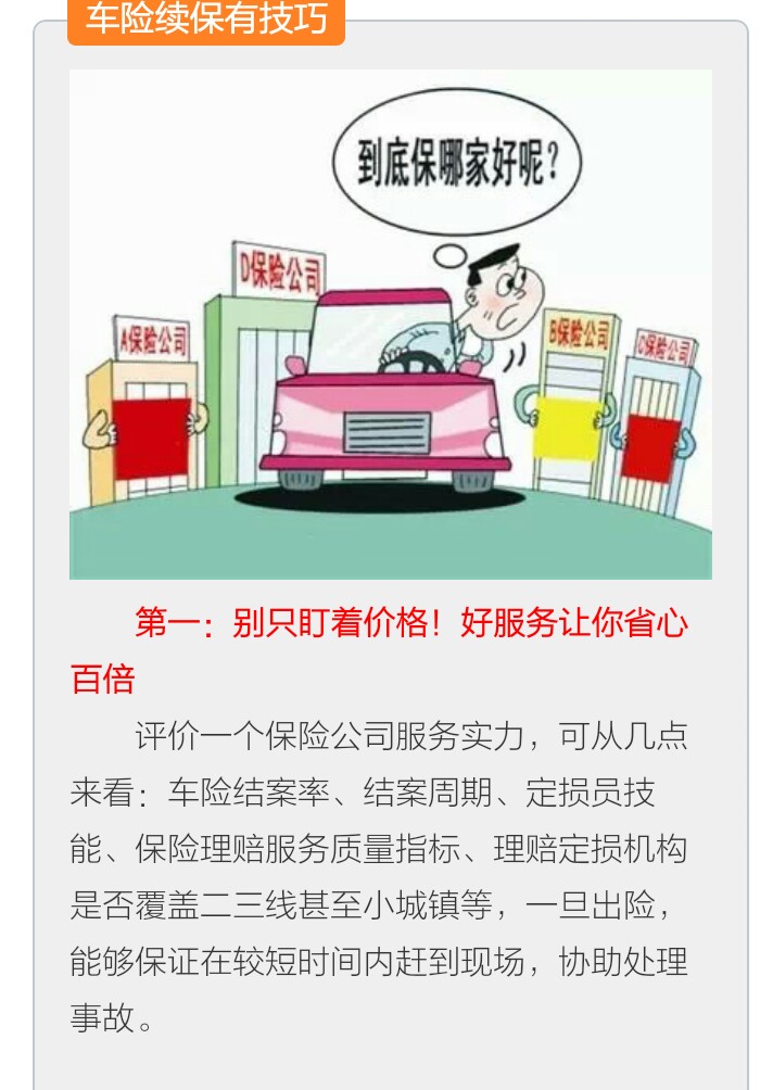 严禁返佣返现 险企多渠道规范车险销售行为