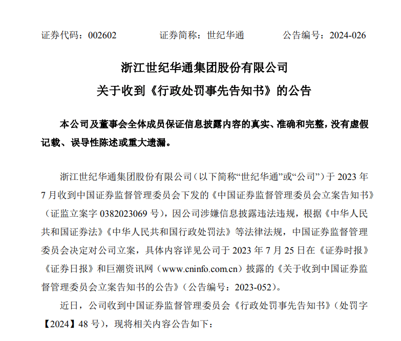 世纪华通：2023年实现营收133亿元 端游收入持续增长