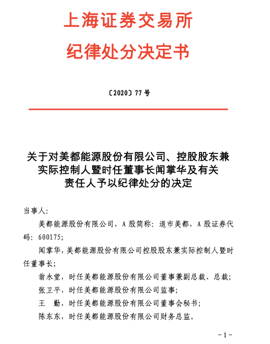 未履行回购联营企业股份承诺 美芝股份起诉原实控人