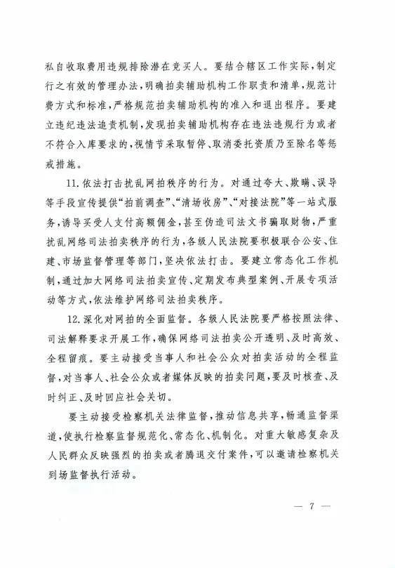 最高法：加大网络司法拍卖不动产腾退交付力度