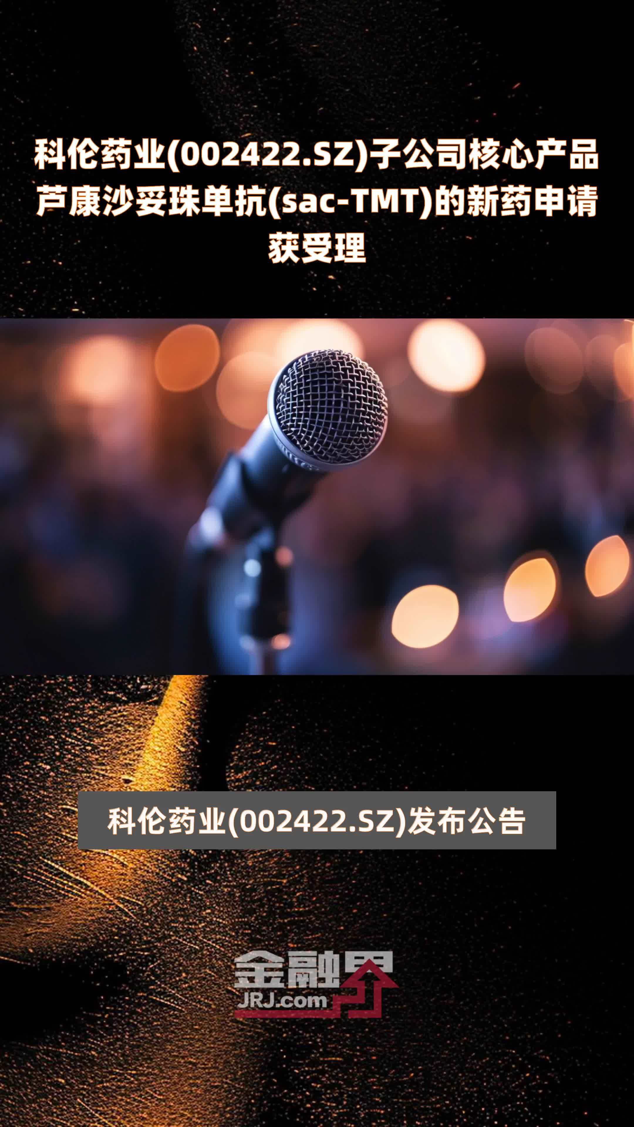 津药药业：子公司氯化钾注射液新增规格并通过一致性评价