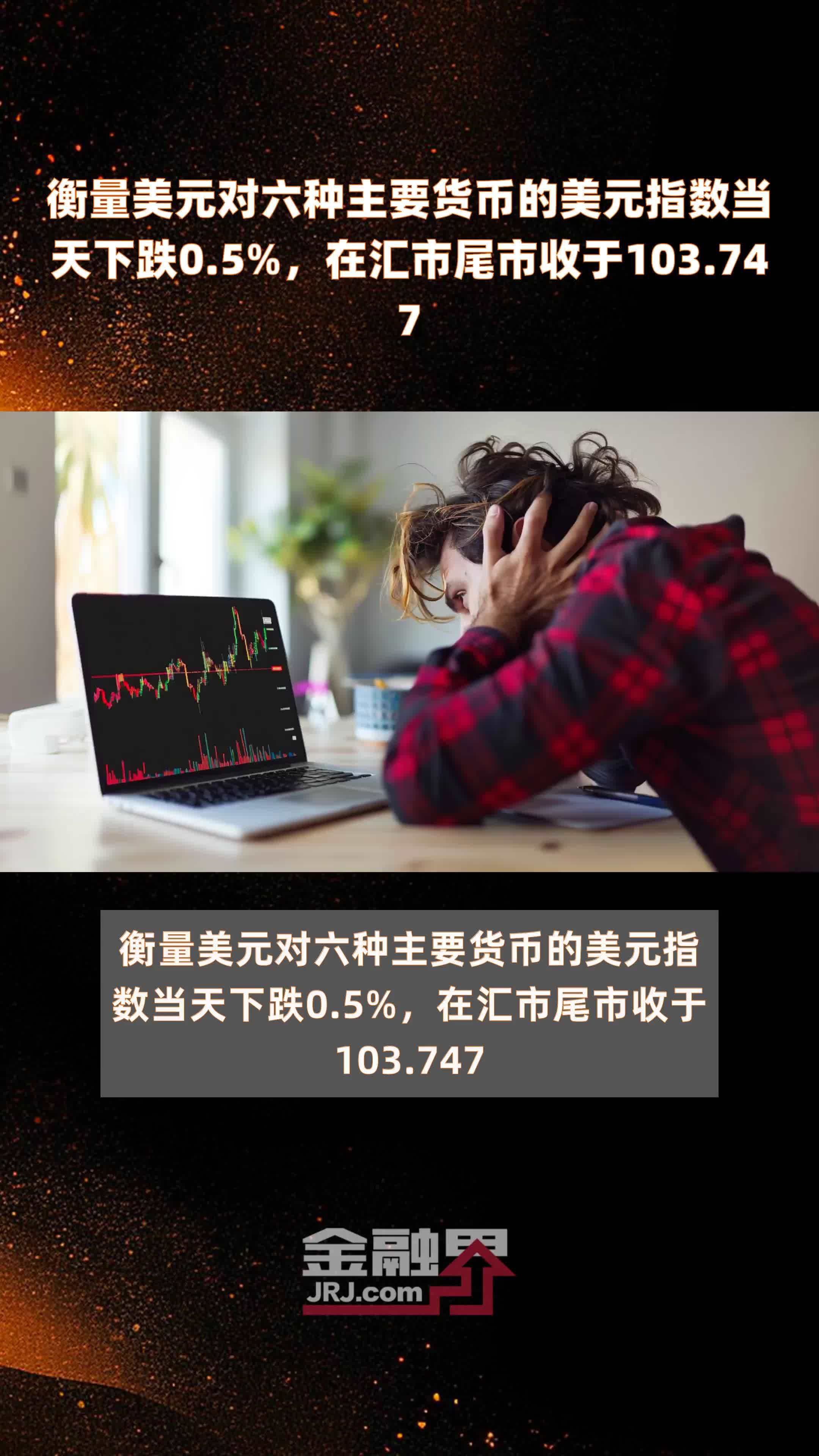 美元指数25日下跌