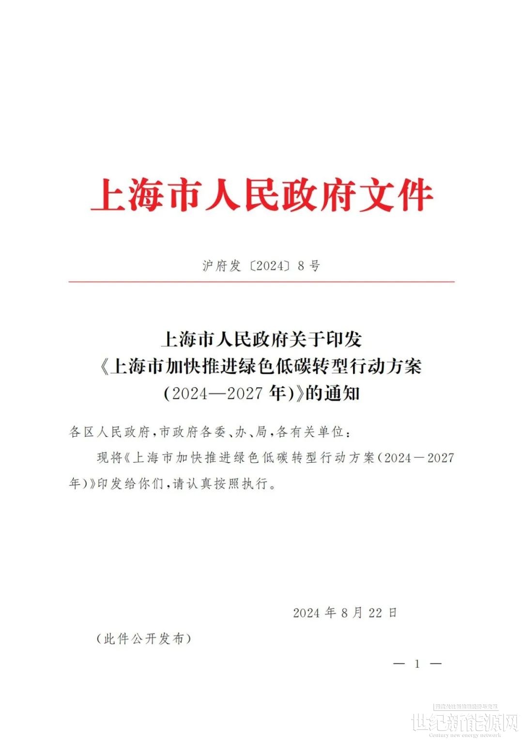 《质量认证行业公信力建设行动方案（2024—2026年）》发布实施