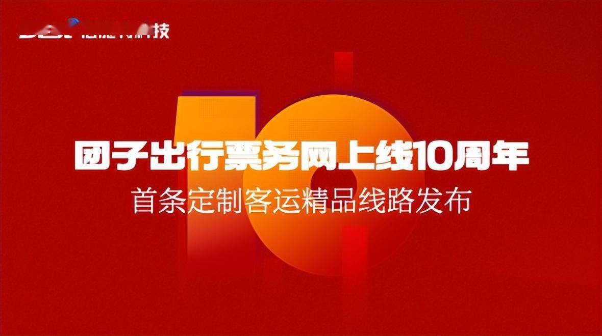 我国定制客运“加速”驶来