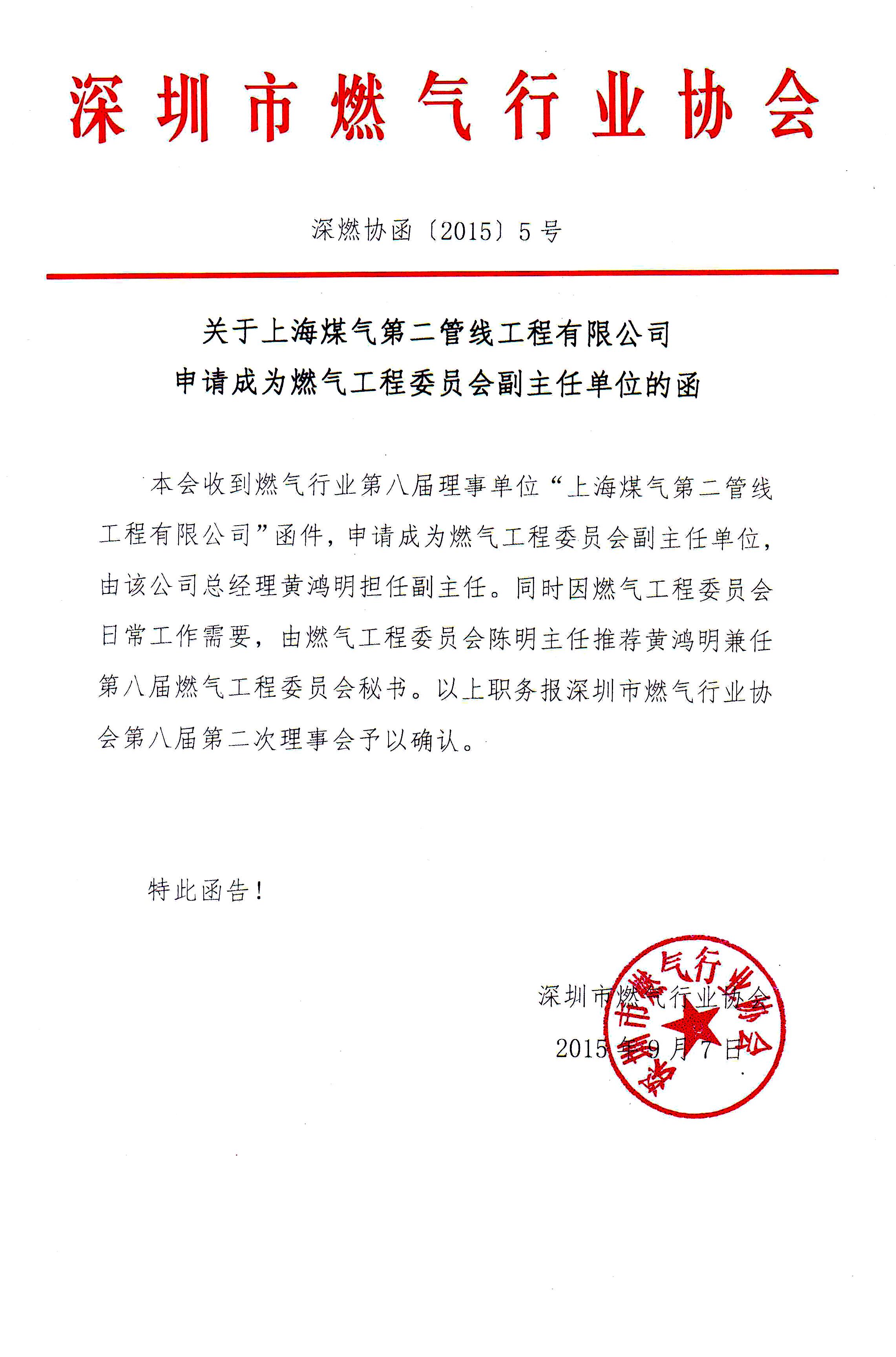 上海资产管理协会选举贾飙为第一届理事会第二任会长