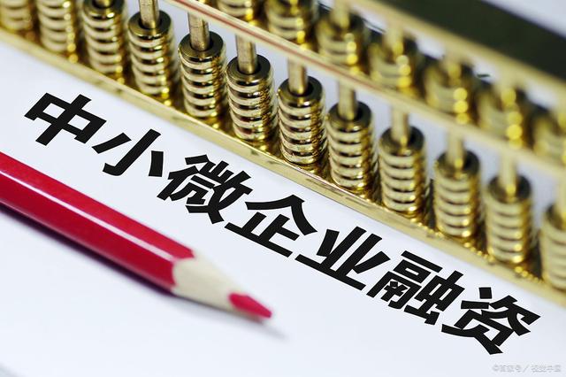 新发放贷款超万亿元！支持小微企业融资协调工作机制加快落地见效