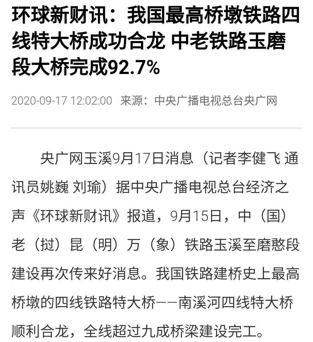 今年前11月全国铁路建设取得新突破