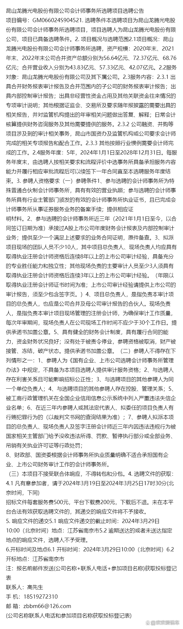 龙腾光电获评“ESG金牛奖百强”