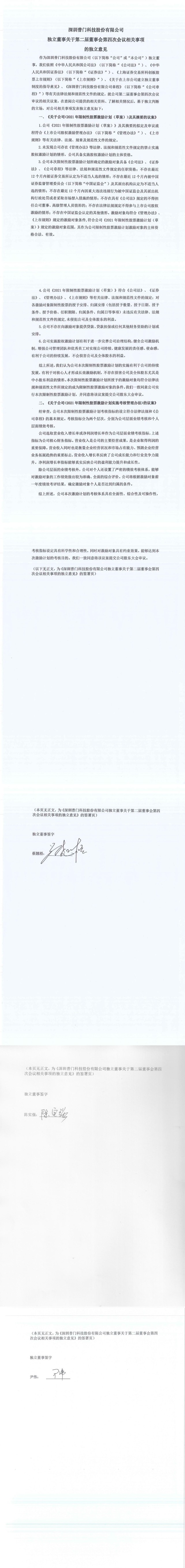 尚纬股份：收到独立董事共同提交的《督促函》