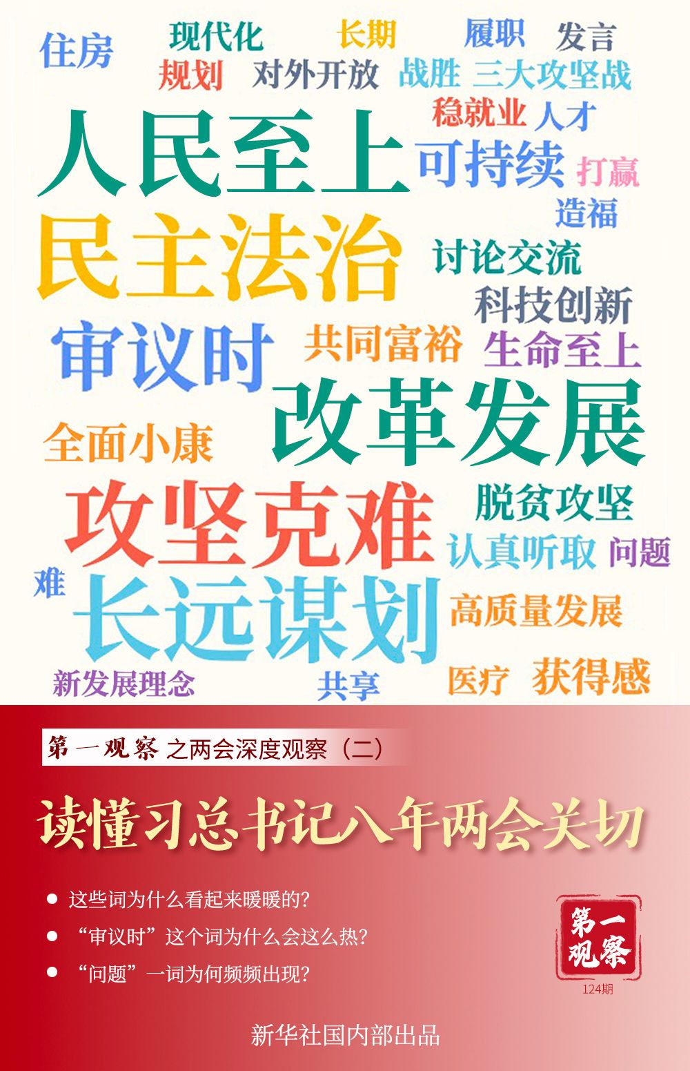 第一观察｜习近平主席这场会见向世界传递重要信号