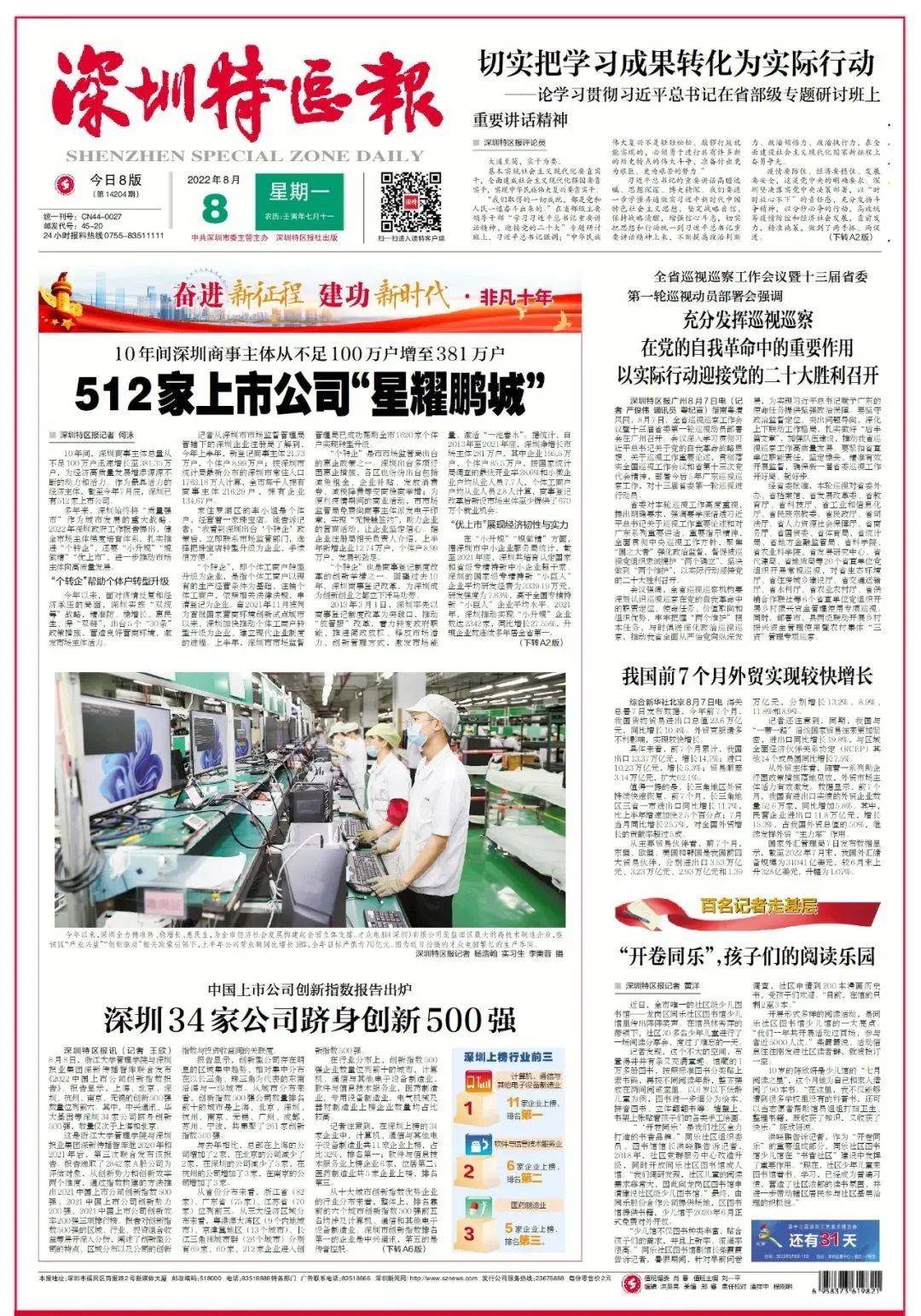 “星耀鹏城”暨“香蜜湖金融+”并购重组专题活动在深举行