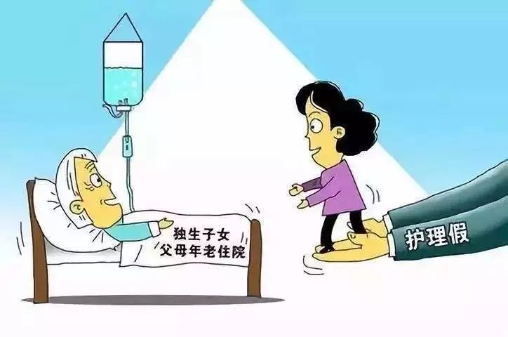 江苏南通：老年人患病住院子女可享带薪护理假