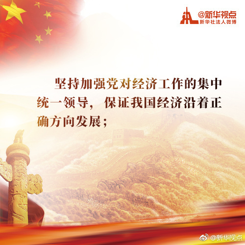 新华社评论员：不断深化对经济工作的规律性认识——学习贯彻中央经济工作会议精神