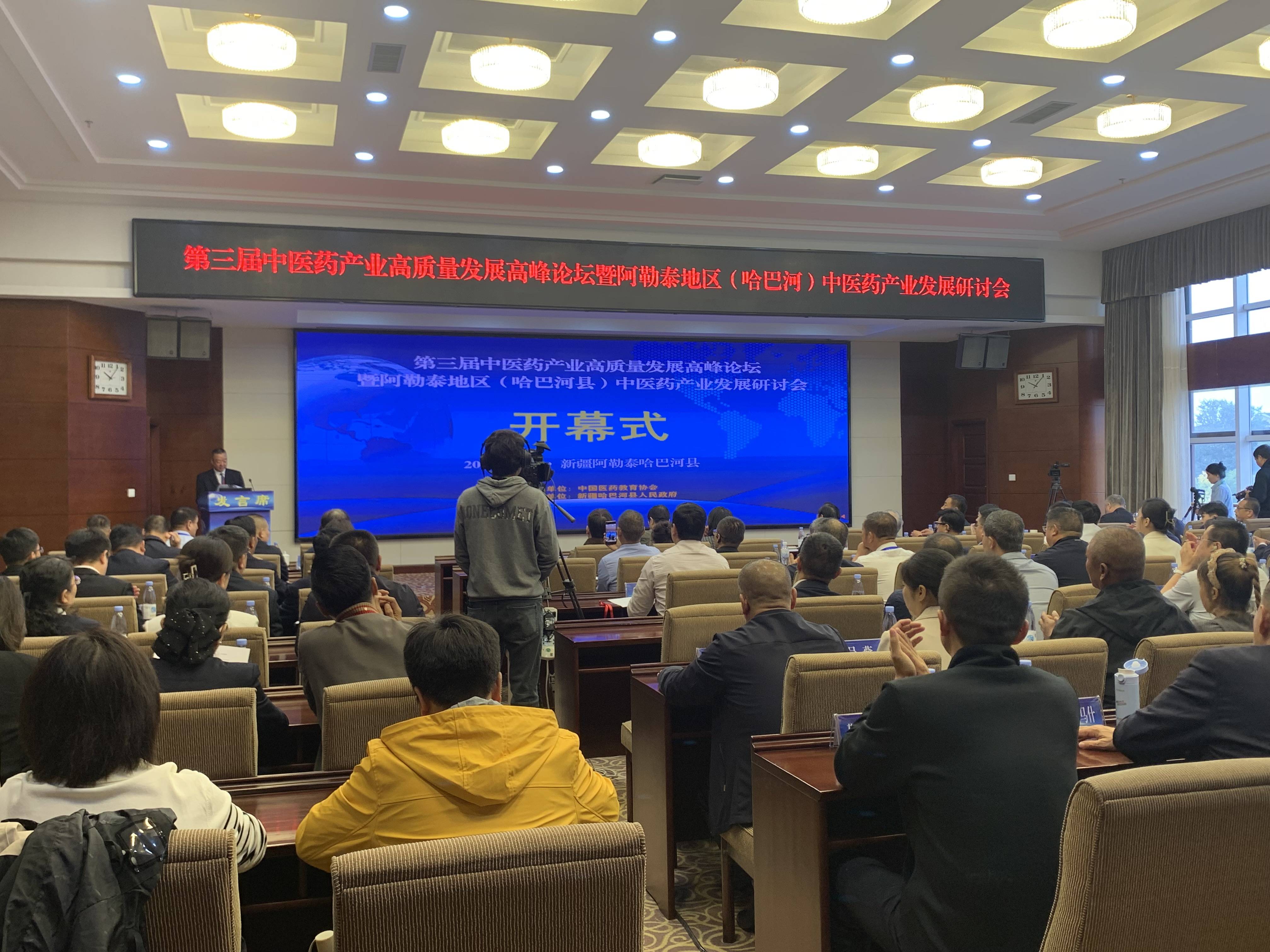 第二届中医药产业生态论坛开幕