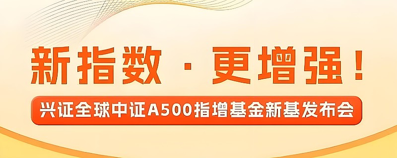 海富通基金纪君凯：聚焦新质生产力 中证A500投资恰逢其时