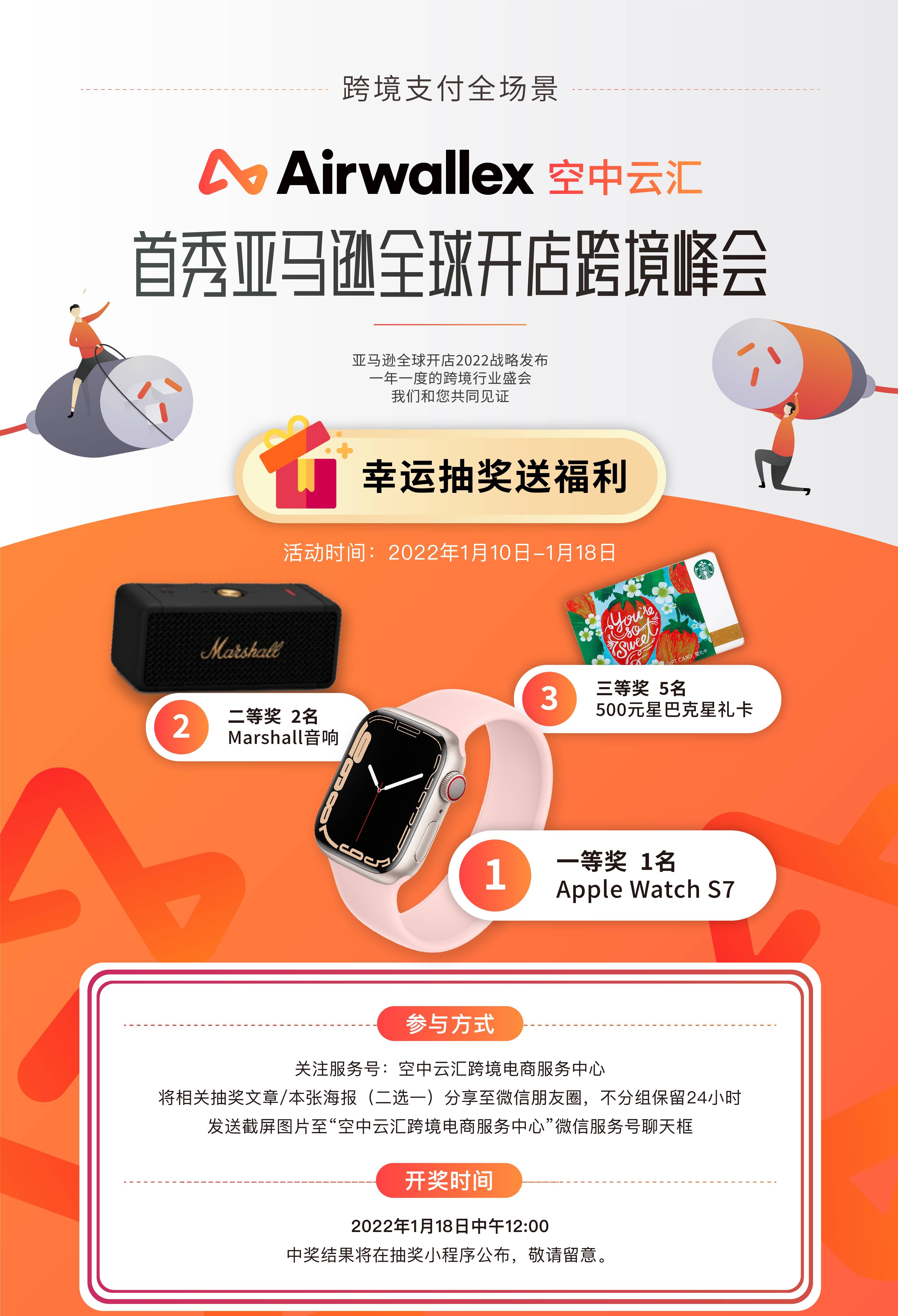 派安盈亮相2024亚马逊全球开店跨境峰会