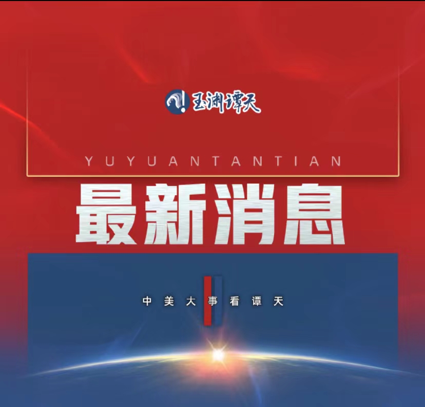 中美金融工作组举行第七次会议