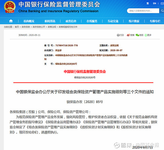 保险资管机构抢抓资产证券化机遇