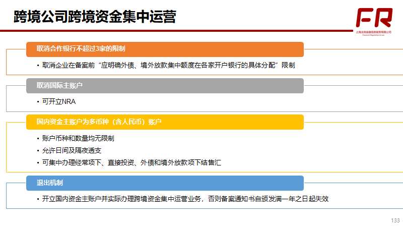 试点政策再优化 跨国公司跨境资金管理更便利