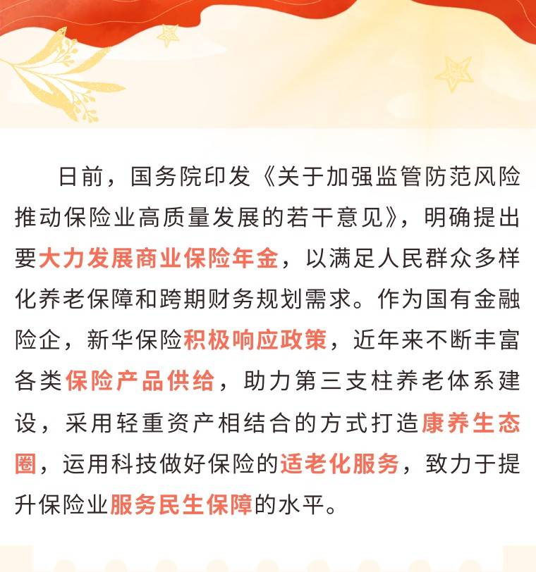 中国人寿举办养老金融高质量发展论坛 与会嘉宾共话养老金融发展新路径