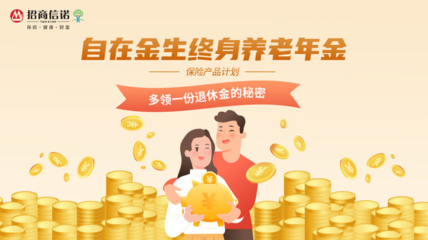 招商信诺：聚焦全生命周期 构建一体化健康管理服务生态