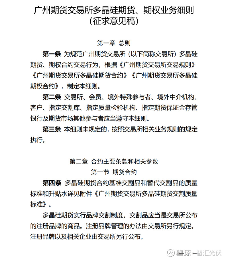 财经深一度丨多晶硅期货和期权即将上市 新能源金属期货板块再扩容