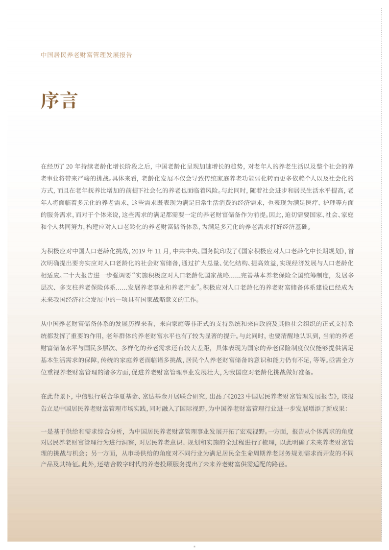 报告显示：将长期理财用于补充养老金的居民比例持续增长