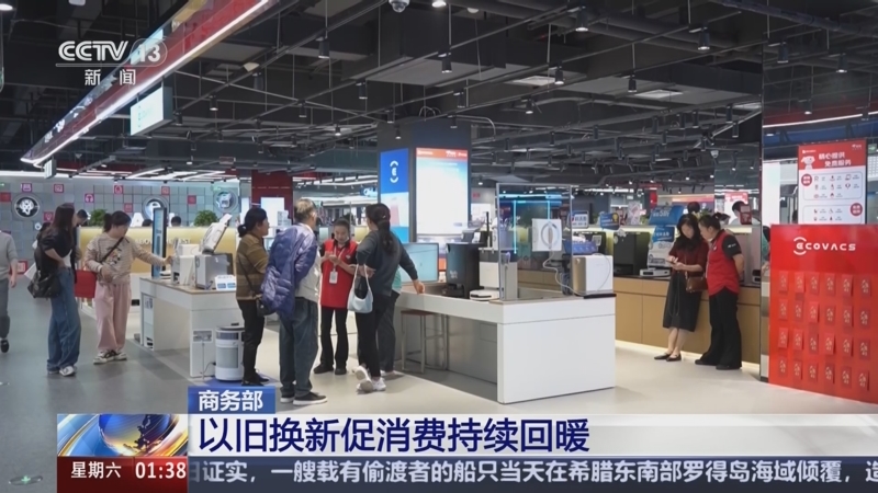 整体带动相关产品销售额超1万亿元——以旧换新促进消费持续回暖