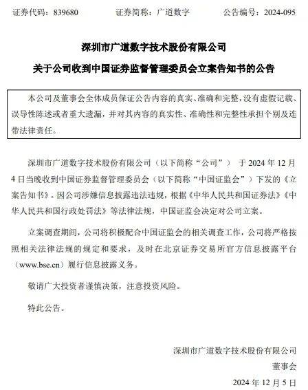 北交所建立上市公司信息披露评价体系