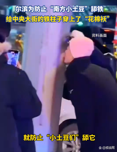 “尔滨”专家教你安全地“舔铁”、泼水、打出溜滑儿