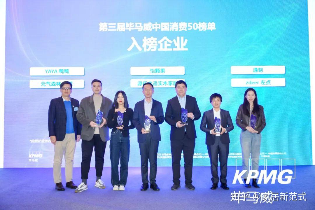 毕马威中国第四届消费50榜单发布