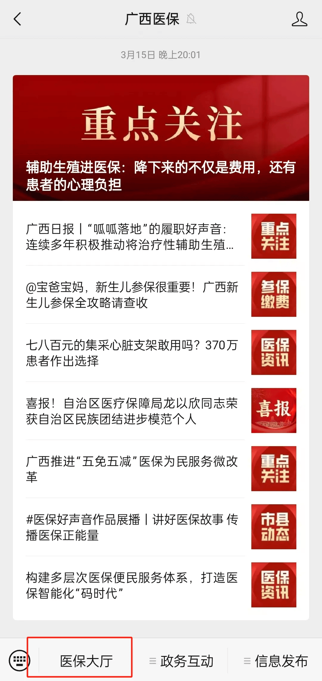 全国医保码用户超12亿人