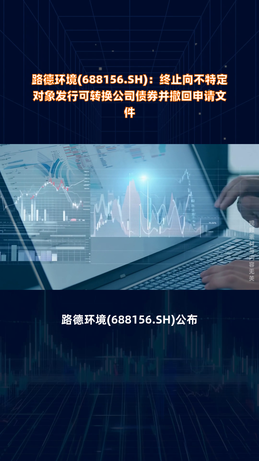 路德环境：子公司引入国有资本 加速白酒糟生物发酵饲料业务发展