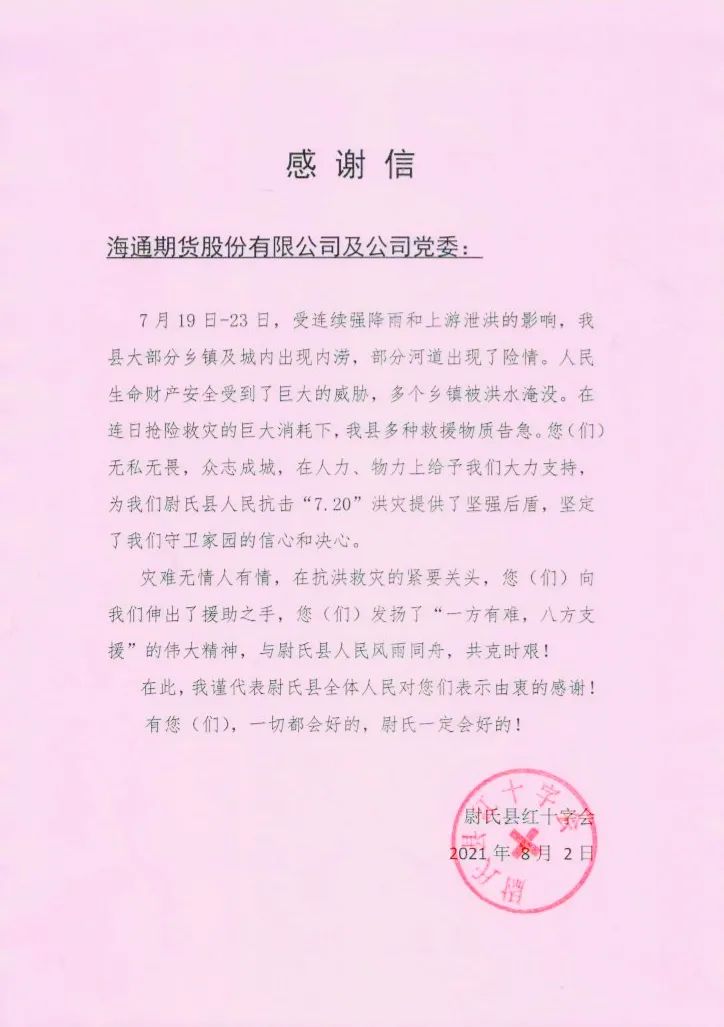 海通期货，最新公告