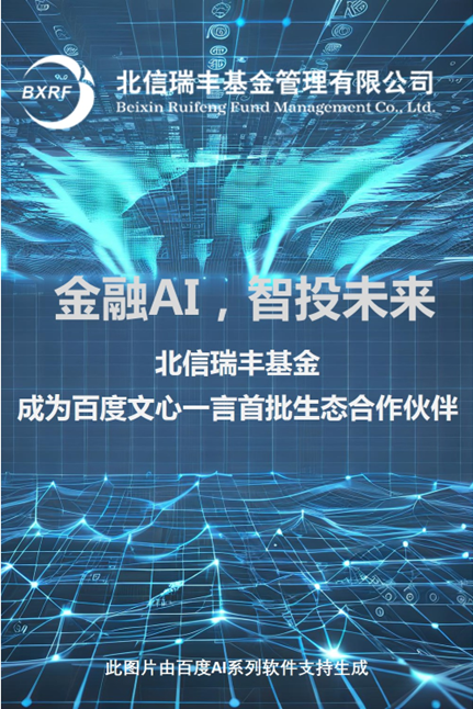 管理层动荡 员工大面积出走 监管部门提示北信瑞丰基金存重大风险隐患