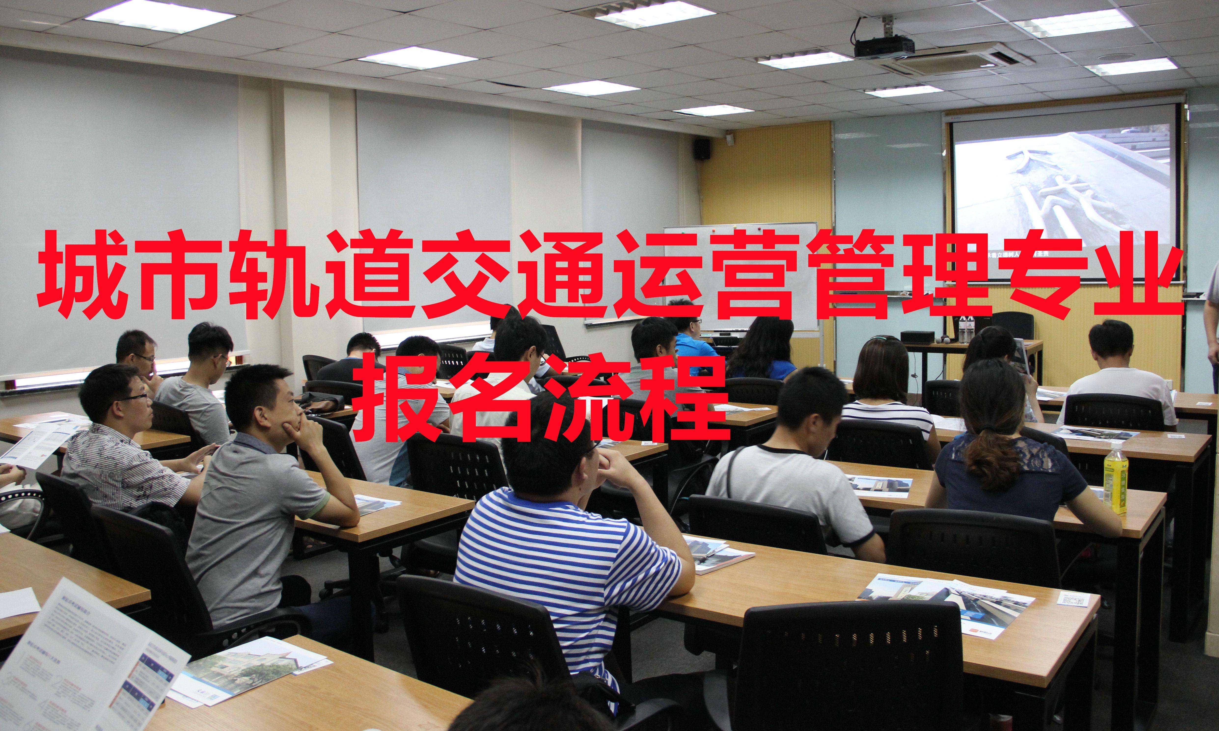 交通运输部：规范城市轨道交通全自动运行系统运营技术和管理