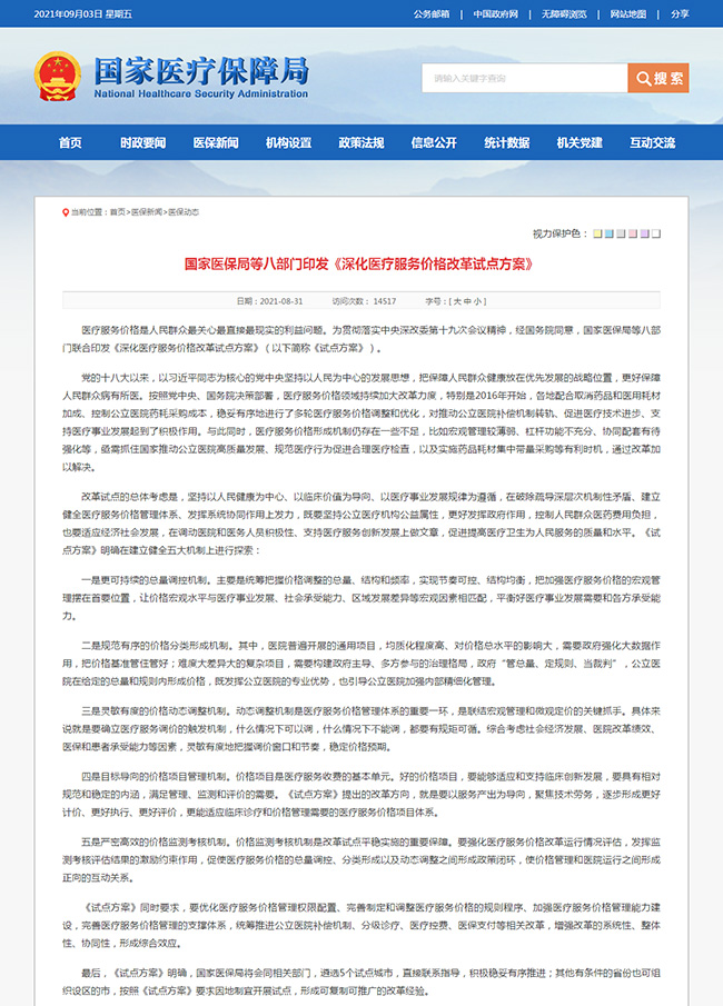 国家医保局整合规范 眼科类医疗服务价格项目