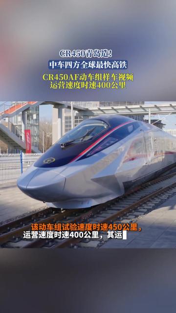 CR450科技创新工程关键系统研发和试验青年团队——协力攻关，让动车组跑出“中国速度”