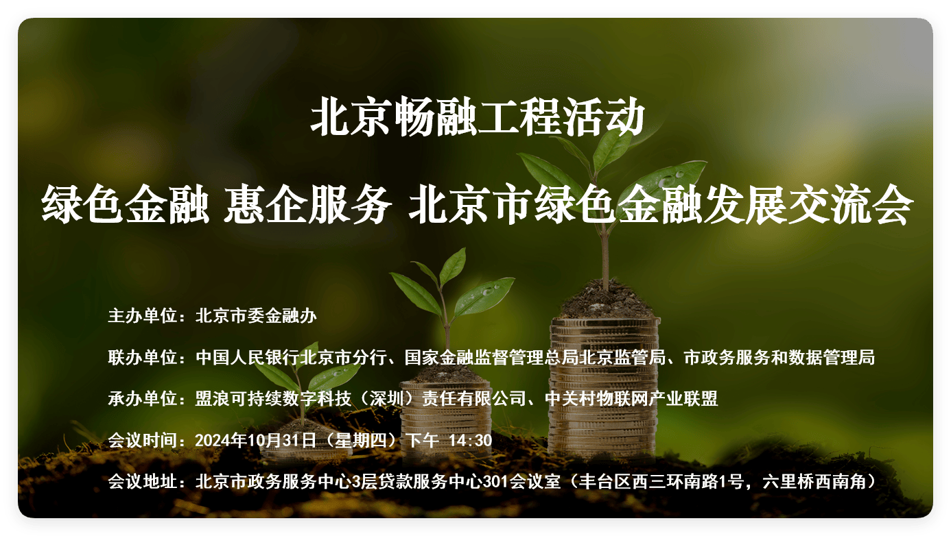 绿色金融助力美丽中国建设 首批6家企业获130亿元融资