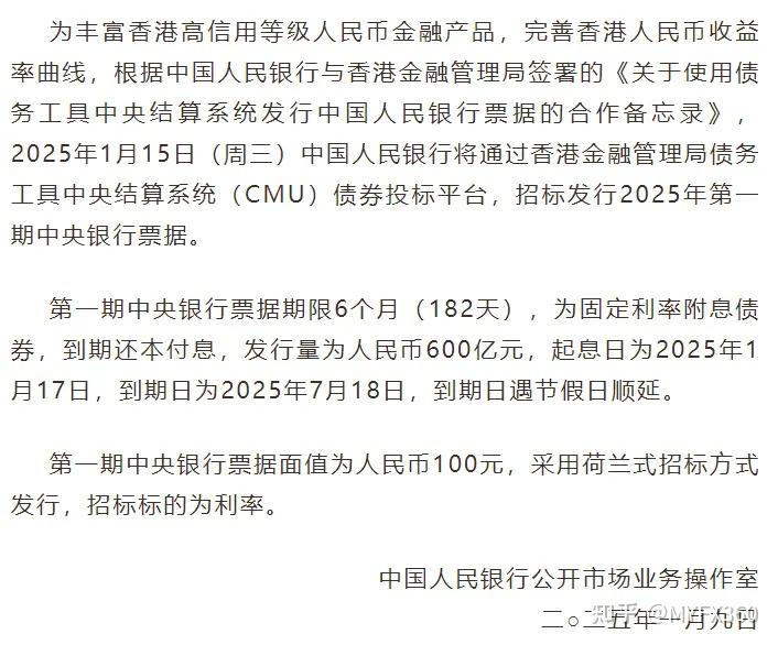 坚决防范汇率超调风险 央行将在港发行600亿元央票