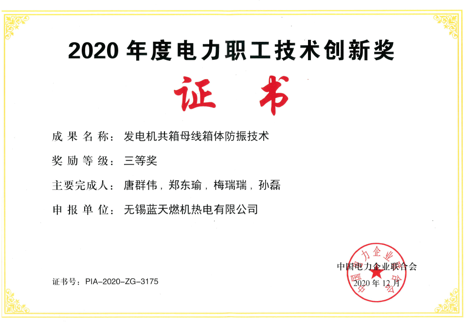 建工修复两项职工创新成果获2024年职工技术创新成果奖