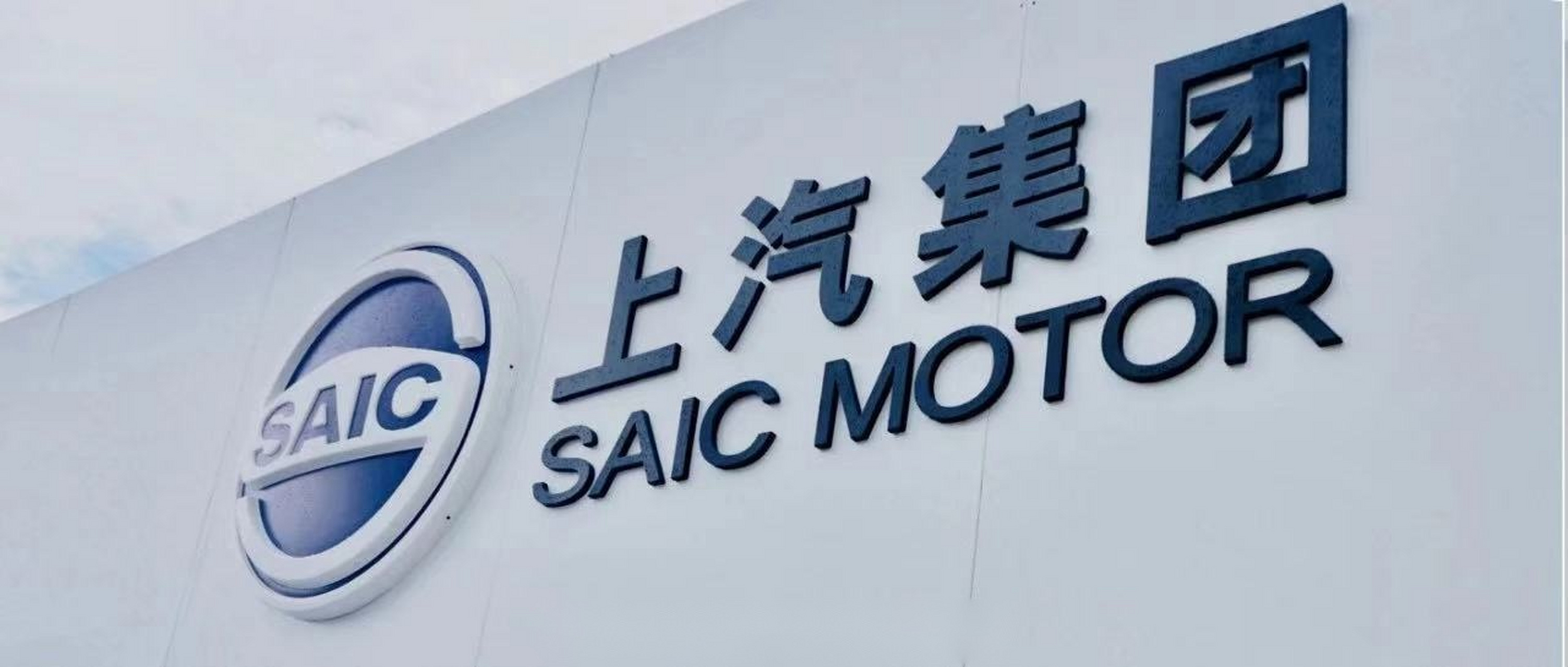 上汽集团与宁德时代签署深化战略合作协议