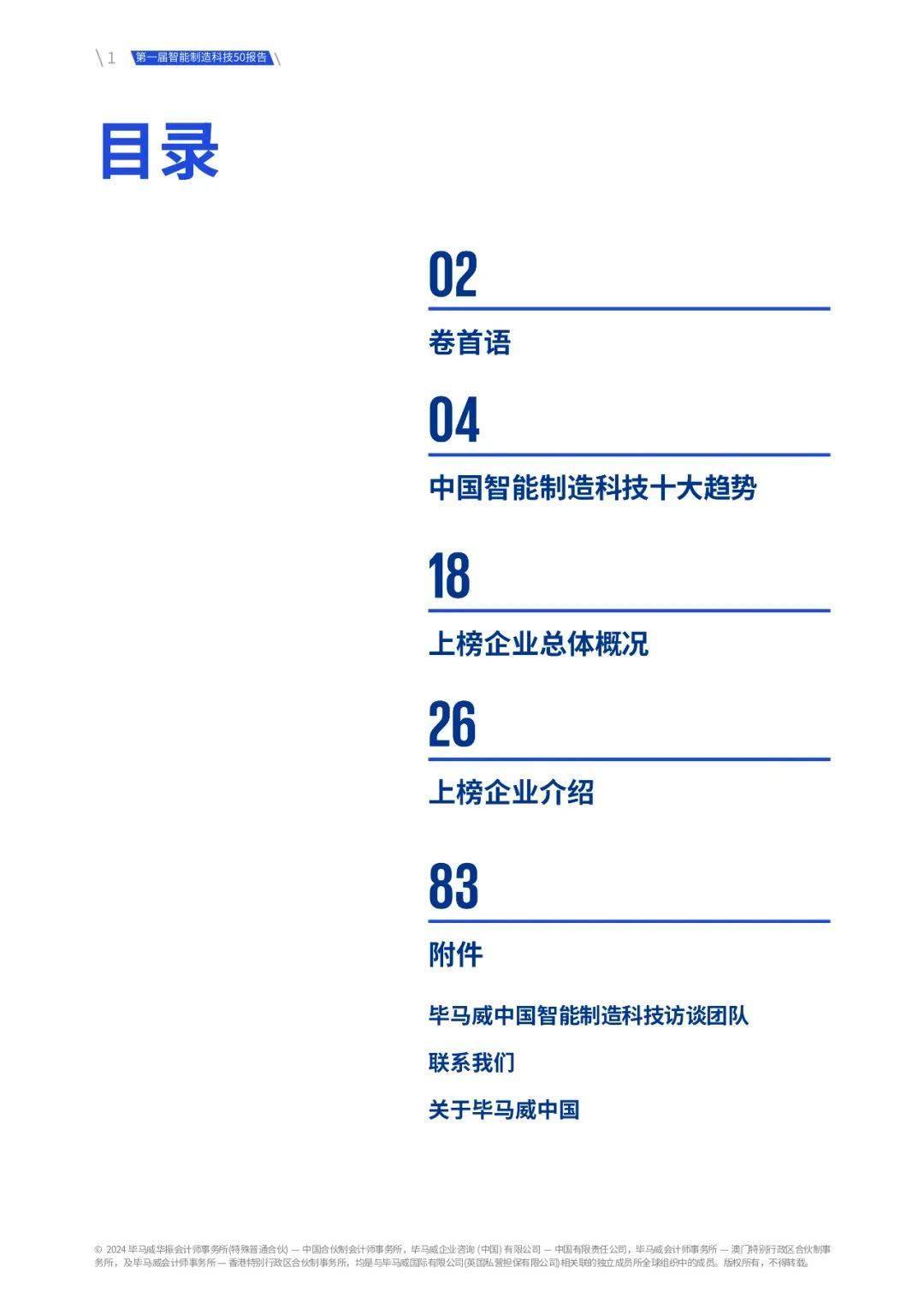 毕马威中国揭晓新一届金融科技企业双50榜单