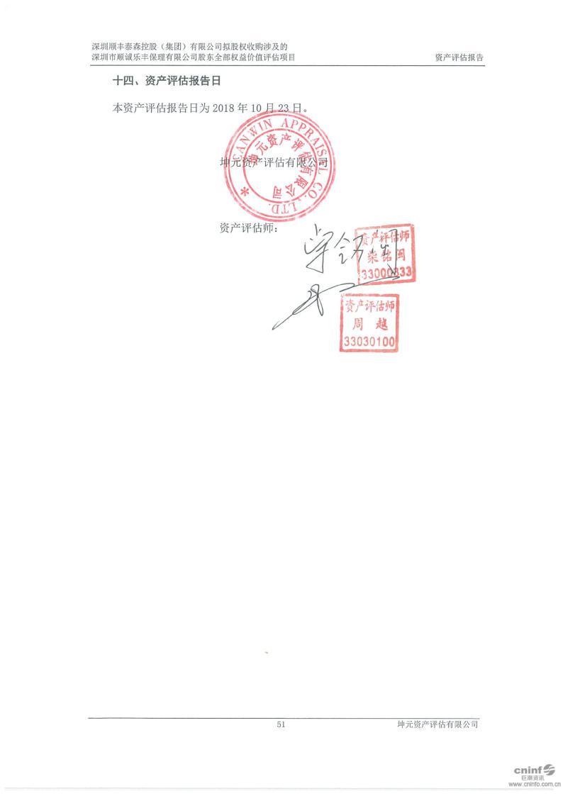 中直股份：控股股东进一步收购公司股权获中航工业同意批复并通过股东大会审议