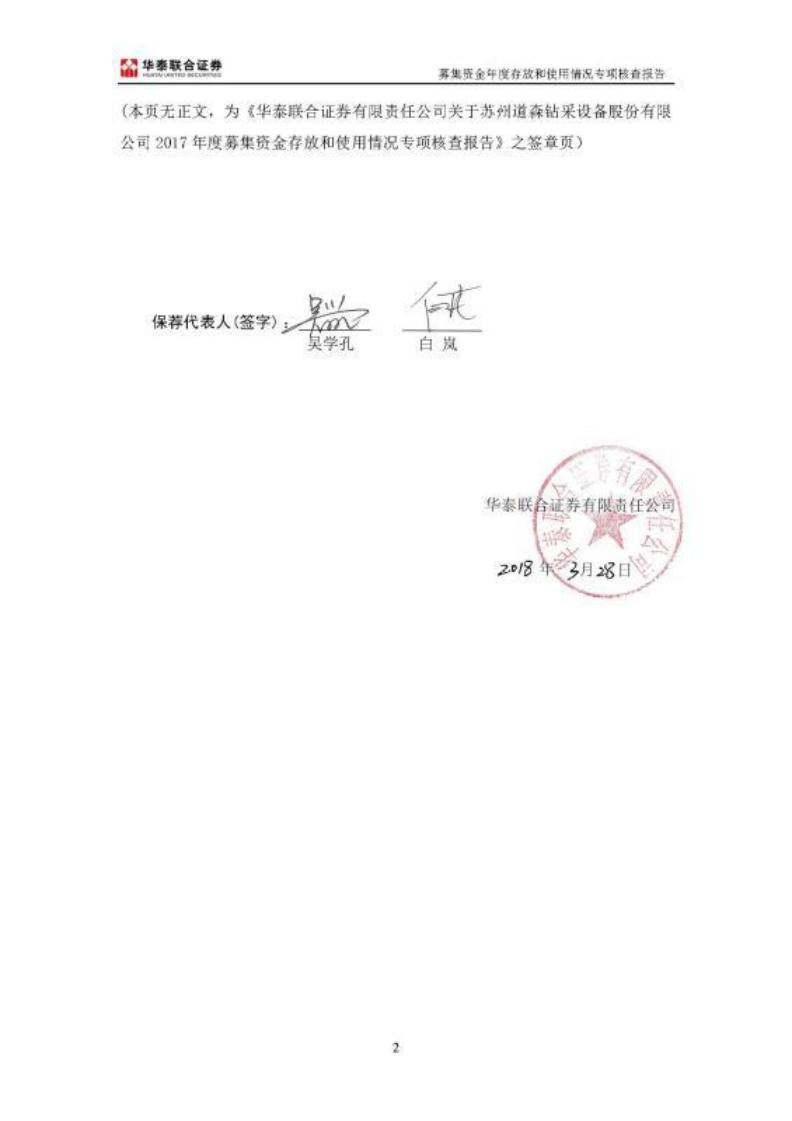 上市公司募集资金监管规则征求意见