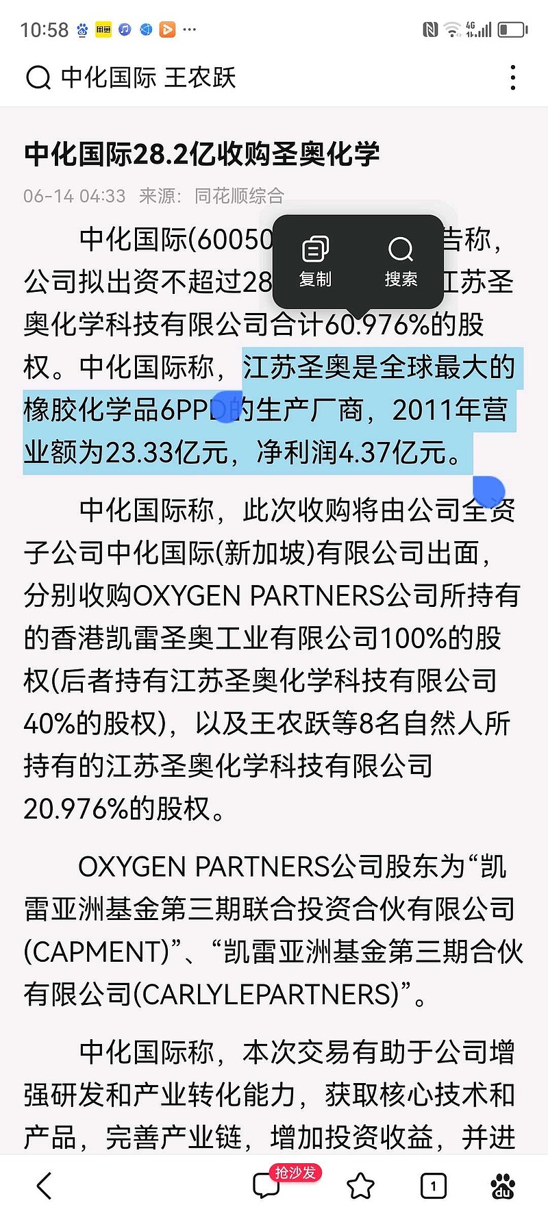 中化国际：芳纶项目实现新突破