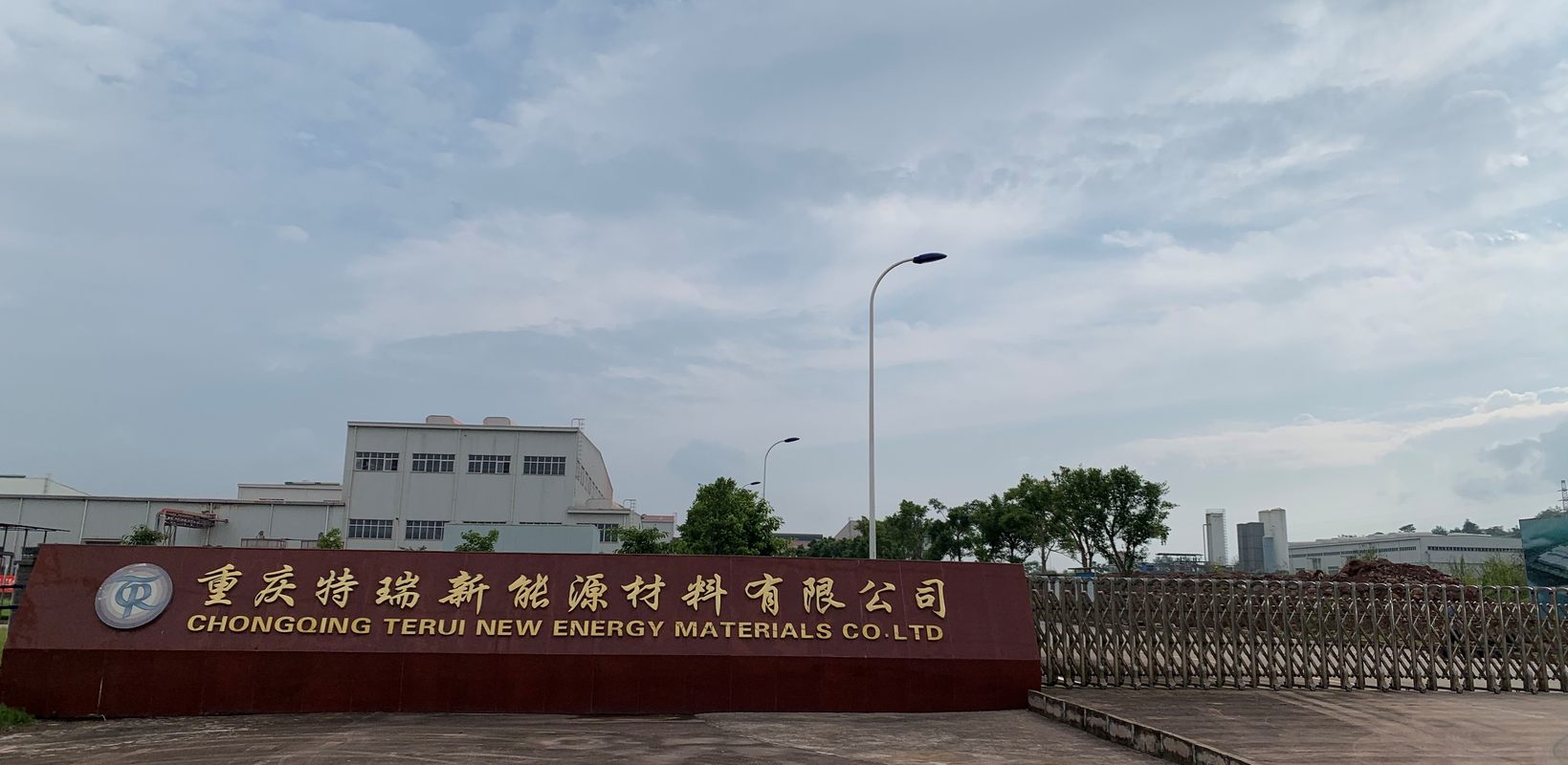 东峰集团：衢州市国资拟入主 加速推进新能源新材料产业升级