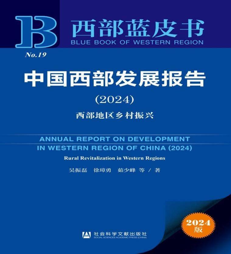 受权发布丨中共中央 国务院印发《乡村全面振兴规划（2024－2027年）》