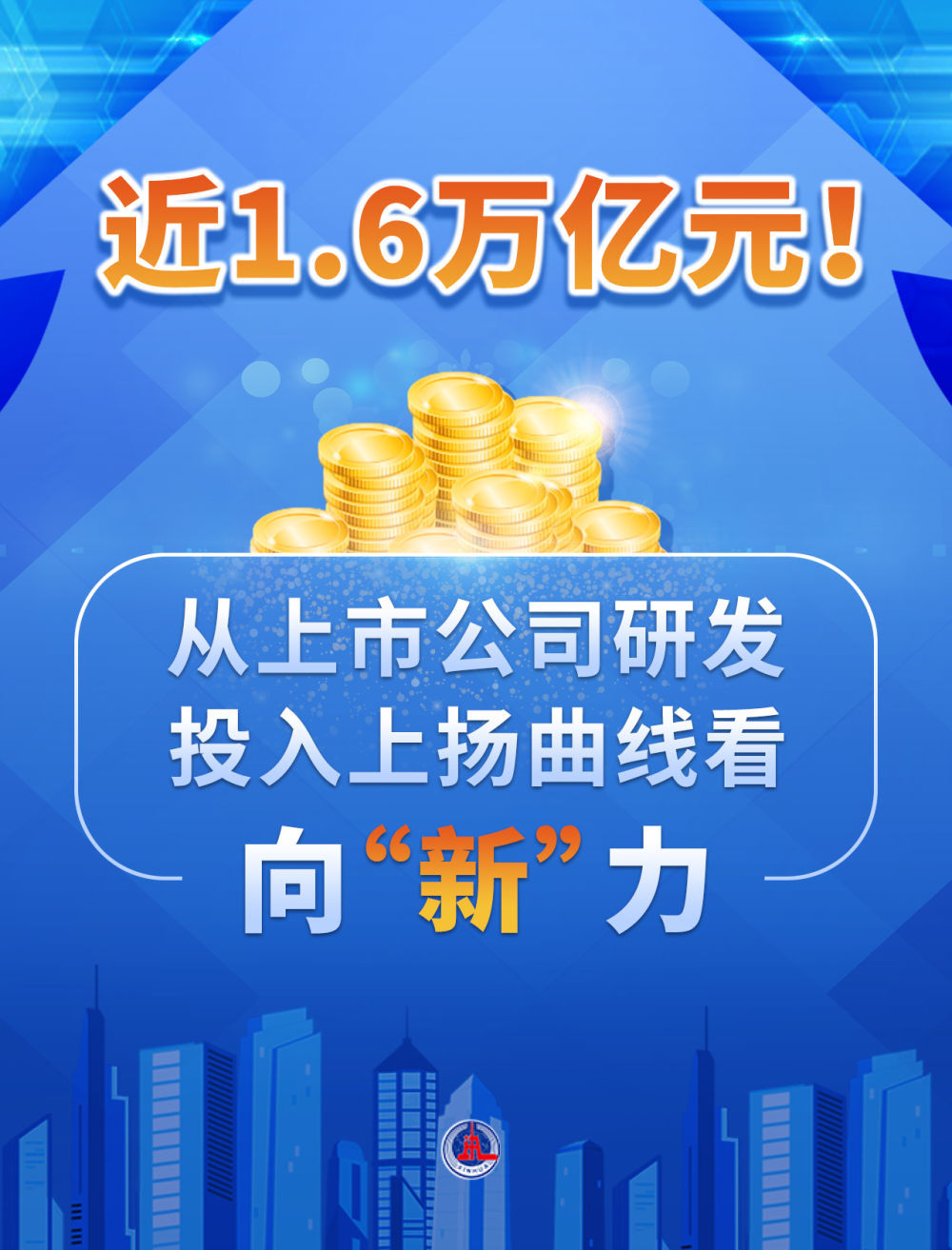 新华鲜报|好消息带给乡亲们！《乡村全面振兴规划（2024—2027年）》印发